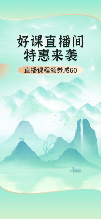 电商通用行业清新风竖版直播背景图