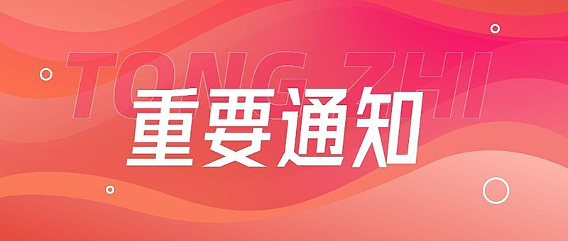 轻透几何风大字公告微信公众号首图