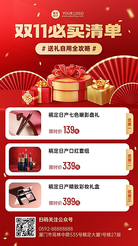 双十一必买清单产品介绍营销喜庆风手机海报