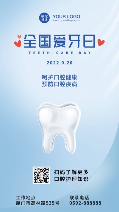 全国爱牙日牙科宣传简约海报