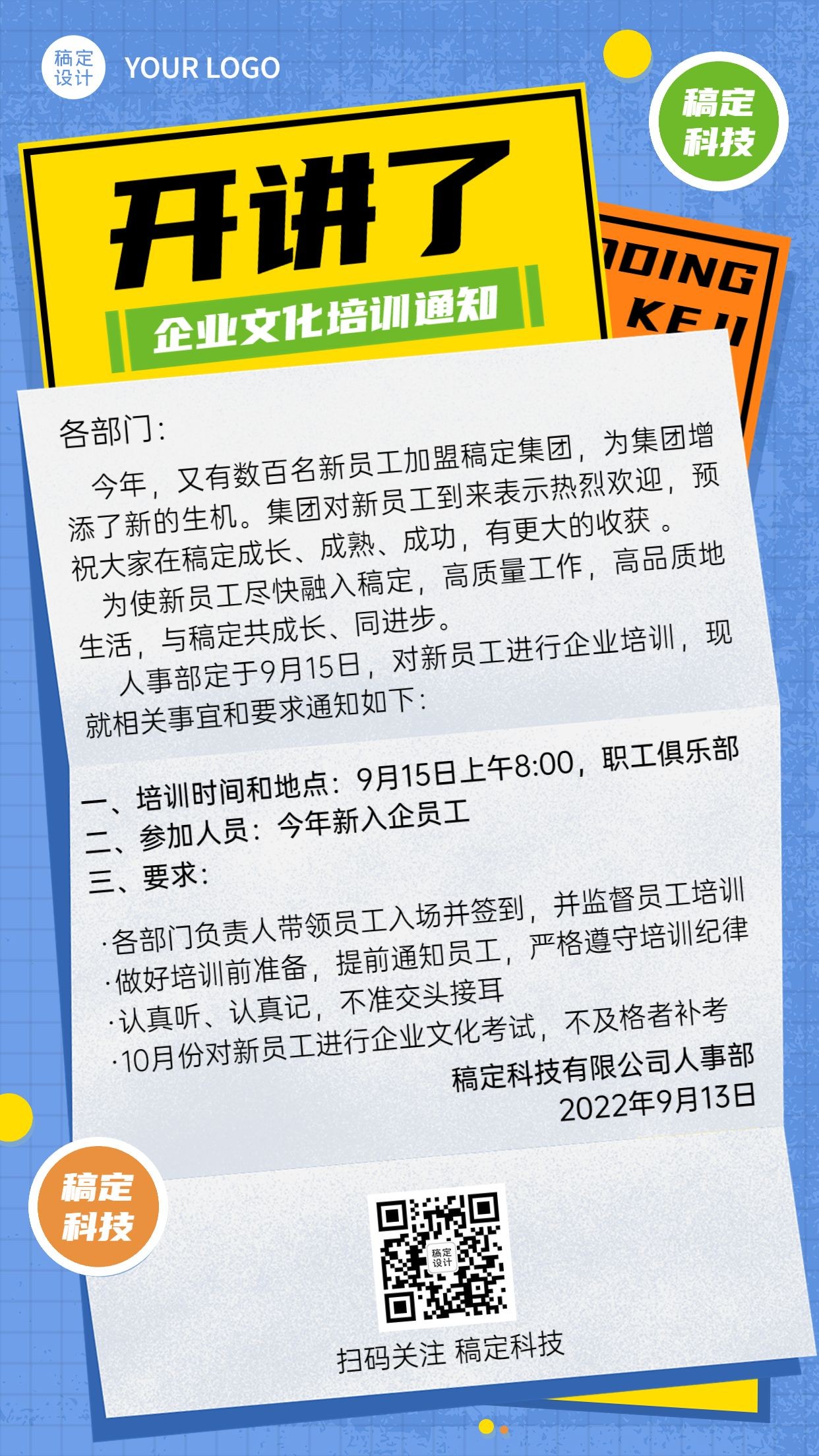 企业商务企业文化员工培训通知海报预览效果