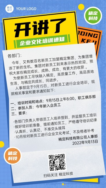 企业商务企业文化员工培训通知海报预览效果