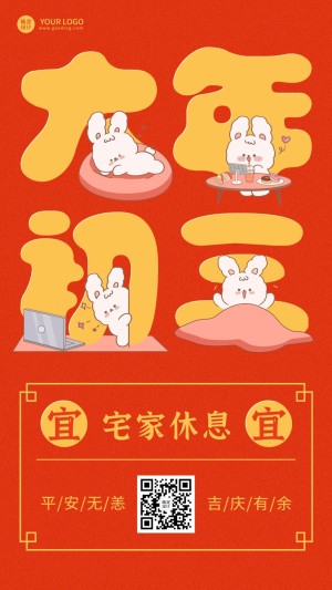 春节兔年正月祝福手机海报