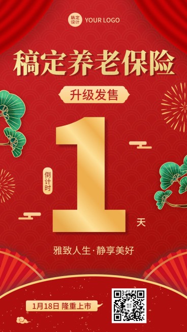 金融保险产品发售倒计时中国风手机海报预览效果