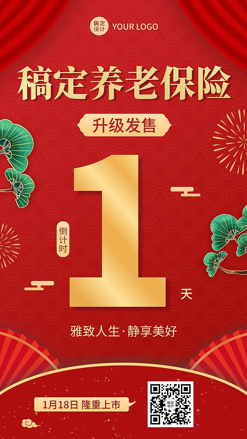 金融保险产品发售倒计时中国风手机海报