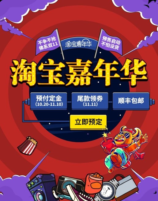 双十一预售流程海报预览效果
