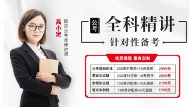 国考公考培训讲师课程封面横版海报banner