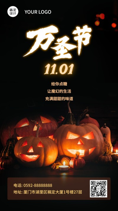 万圣节狂欢之夜搞怪祝福实景海报