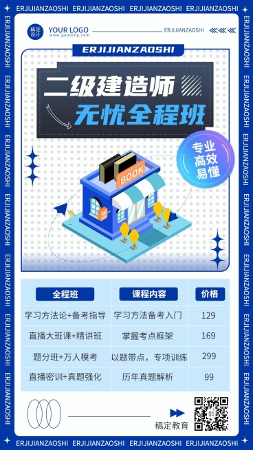 职业教育职业考证招生价目表手机海报预览效果