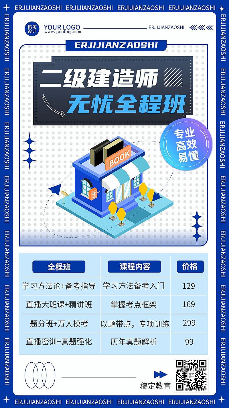 职业教育职业考证招生价目表手机海报