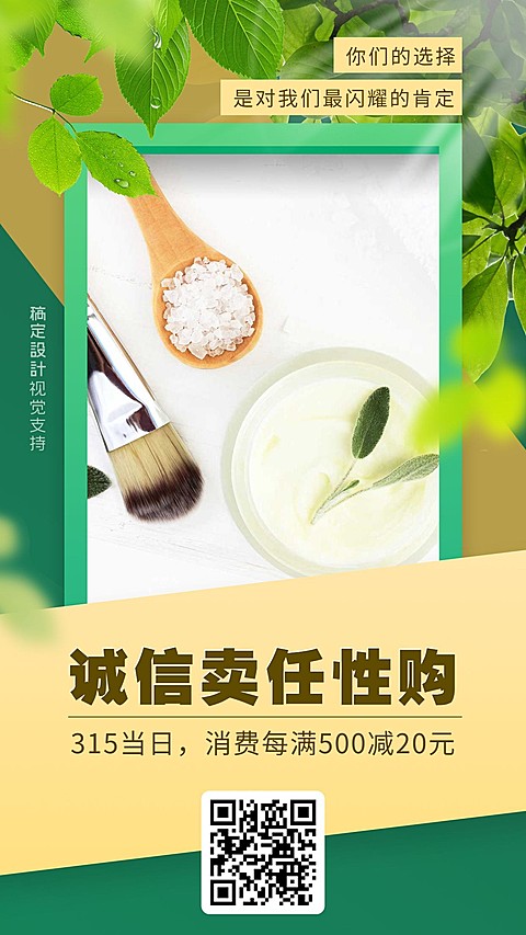 315消费者权益日满减促销清新海报