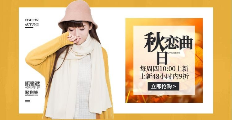 秋冬新风尚/聚划算折扣女装海报预览效果