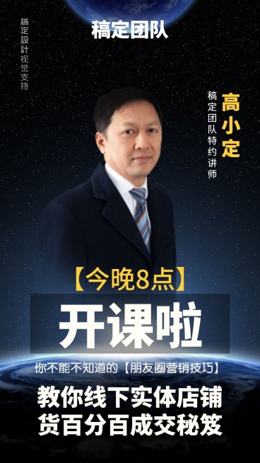 朋友圈营销直播讲师介绍预览效果