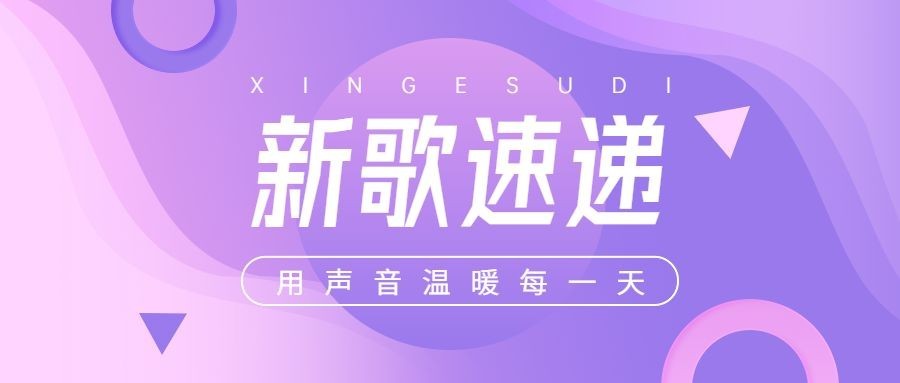 轻透几何风大字公告公众号首图预览效果