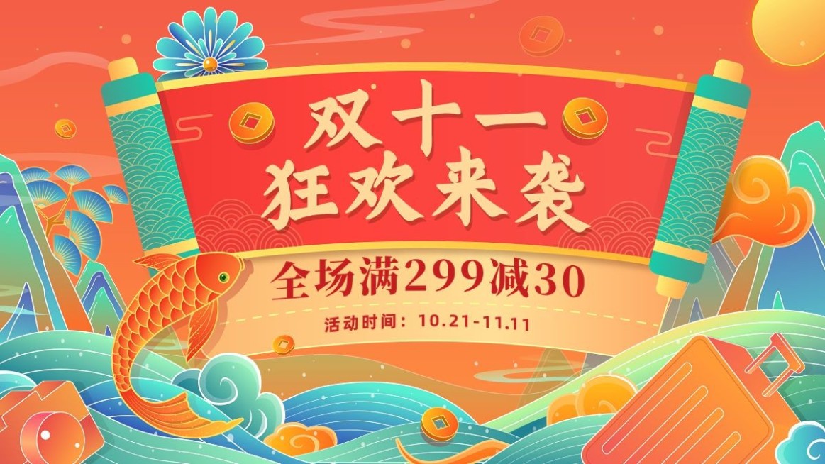 电商双十一大促狂欢氛围国潮风海报banner预览效果