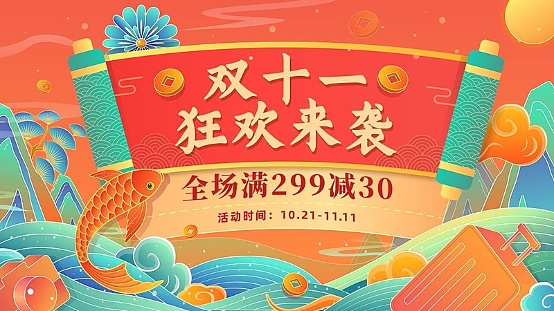 电商双十一大促狂欢氛围国潮风海报banner