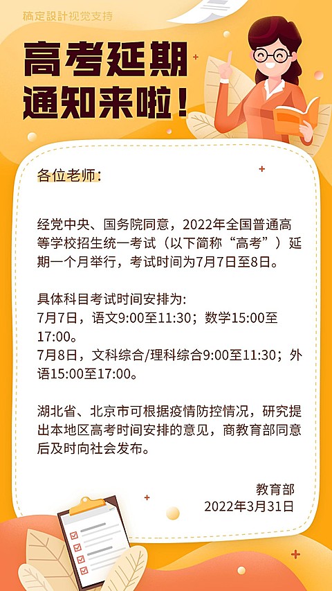 高考延期发布教育通知公告