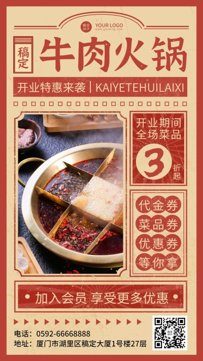 餐饮美食牛肉火锅新店开业复古风手机海报