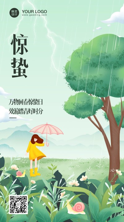惊蛰节气问候祝福春天你好手机海报