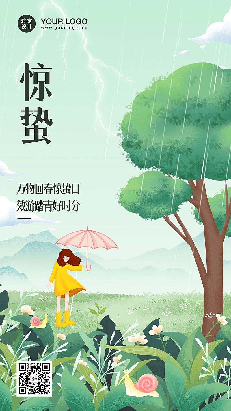 惊蛰节气问候祝福春天你好手机海报