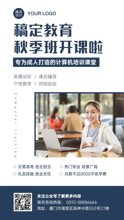 简约计算机班招生手机海报