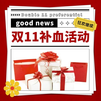 双十一红色喜庆补血活动方形海报