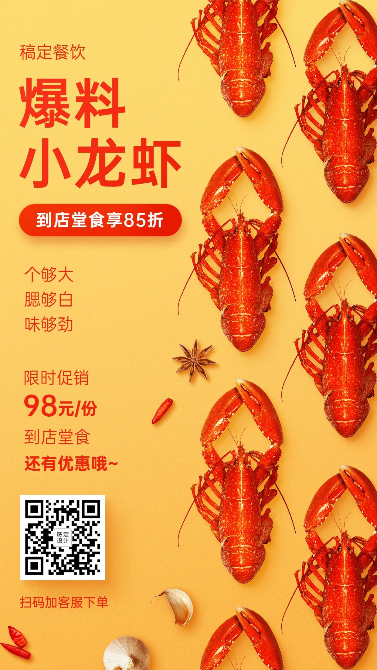 生鲜美食小龙虾促销海报预览效果