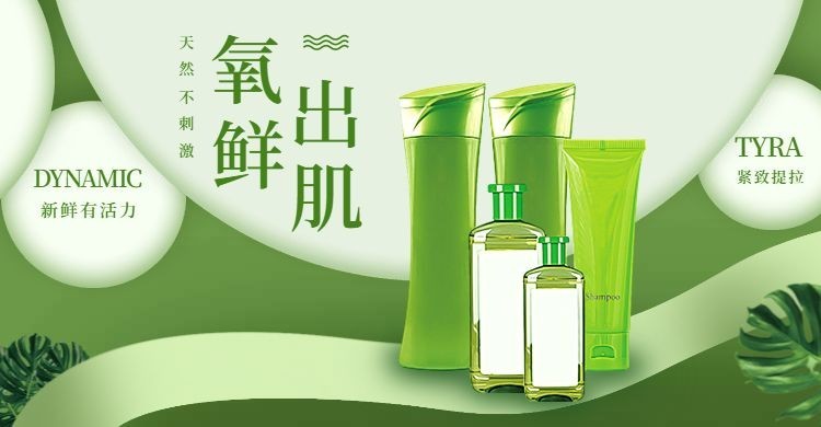 美妆个护海报预览效果