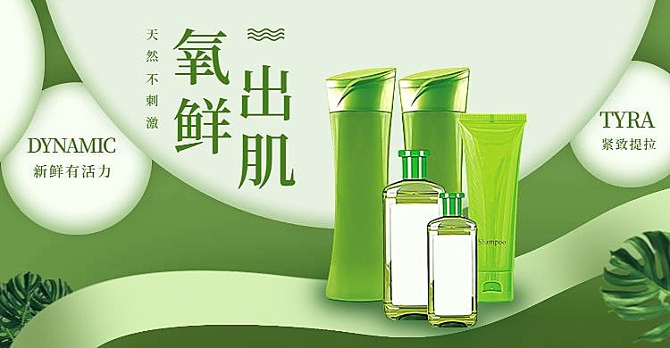美妆个护海报
