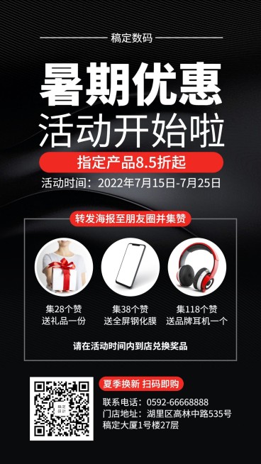 科技数码暑期优惠手机海报预览效果