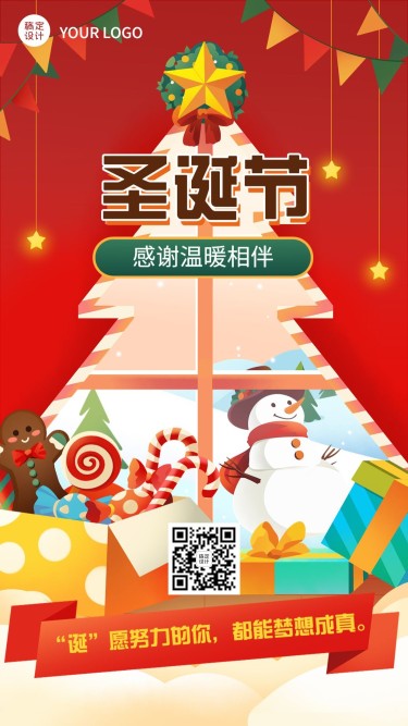圣诞节节日祝福插画手机海报