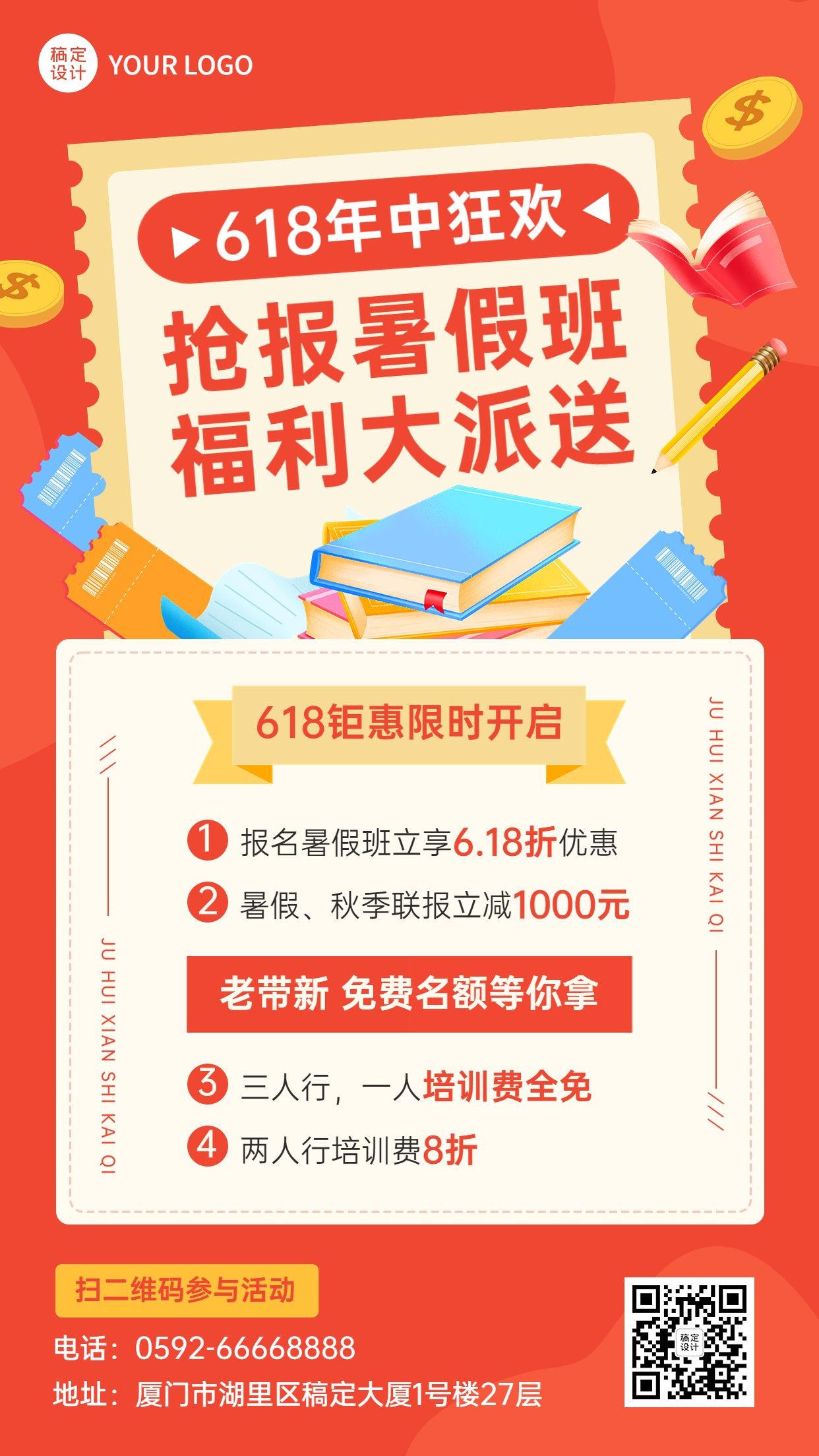618暑假班促销招生教育行业手机海报预览效果