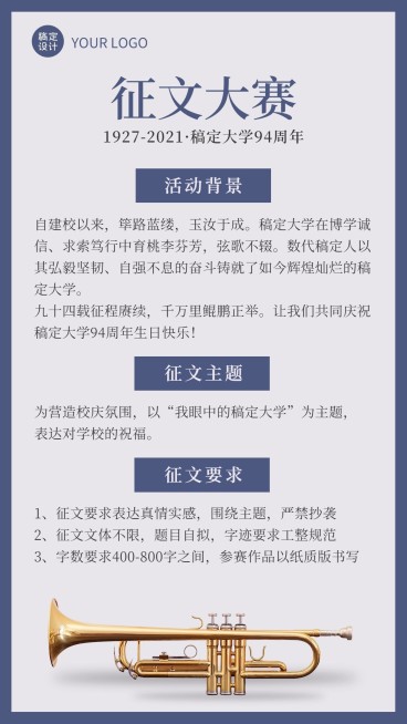 周年校庆征文比赛手机海报预览效果
