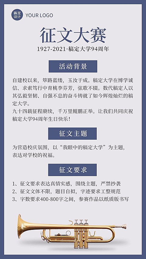 周年校庆征文比赛手机海报
