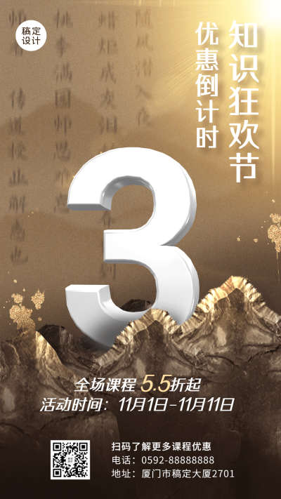 教育机构促销倒计时3D中国风手机海报