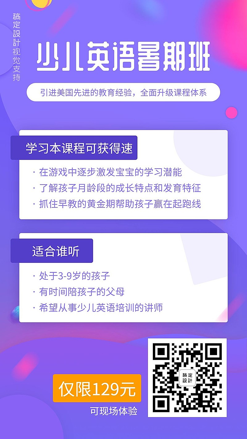 少儿英语渐变紫简约风海报