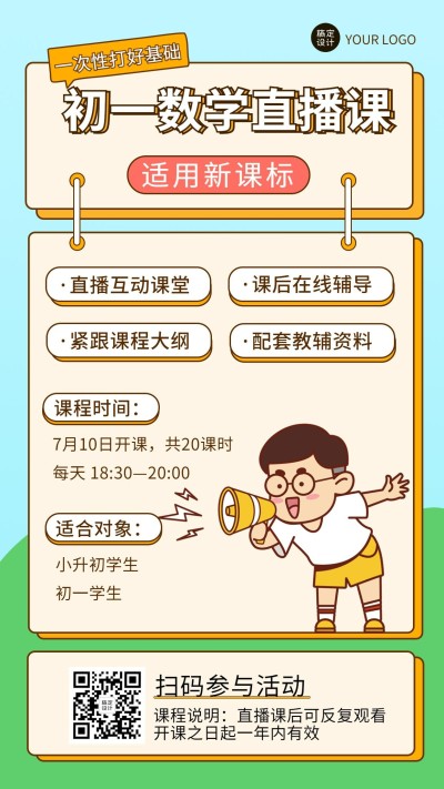 中小学数学辅导课程招生促销海报