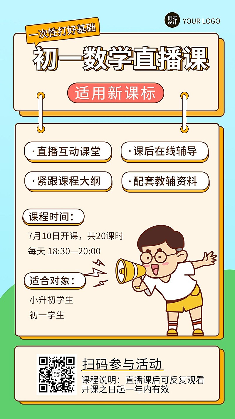 中小学数学辅导课程招生促销海报