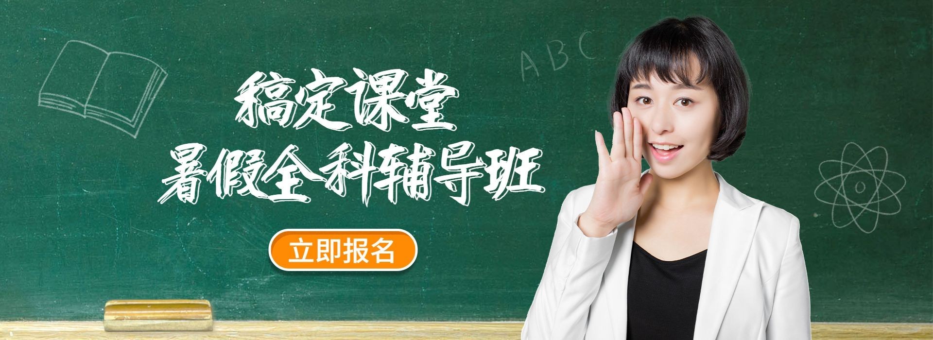 暑假辅导班教育课程平台横版海报