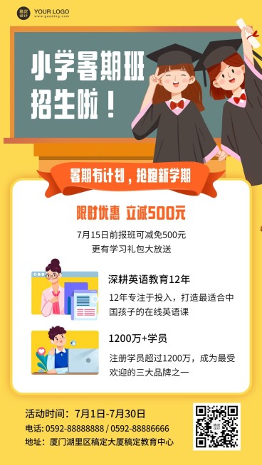 小学暑期班暑假招生海报预览效果