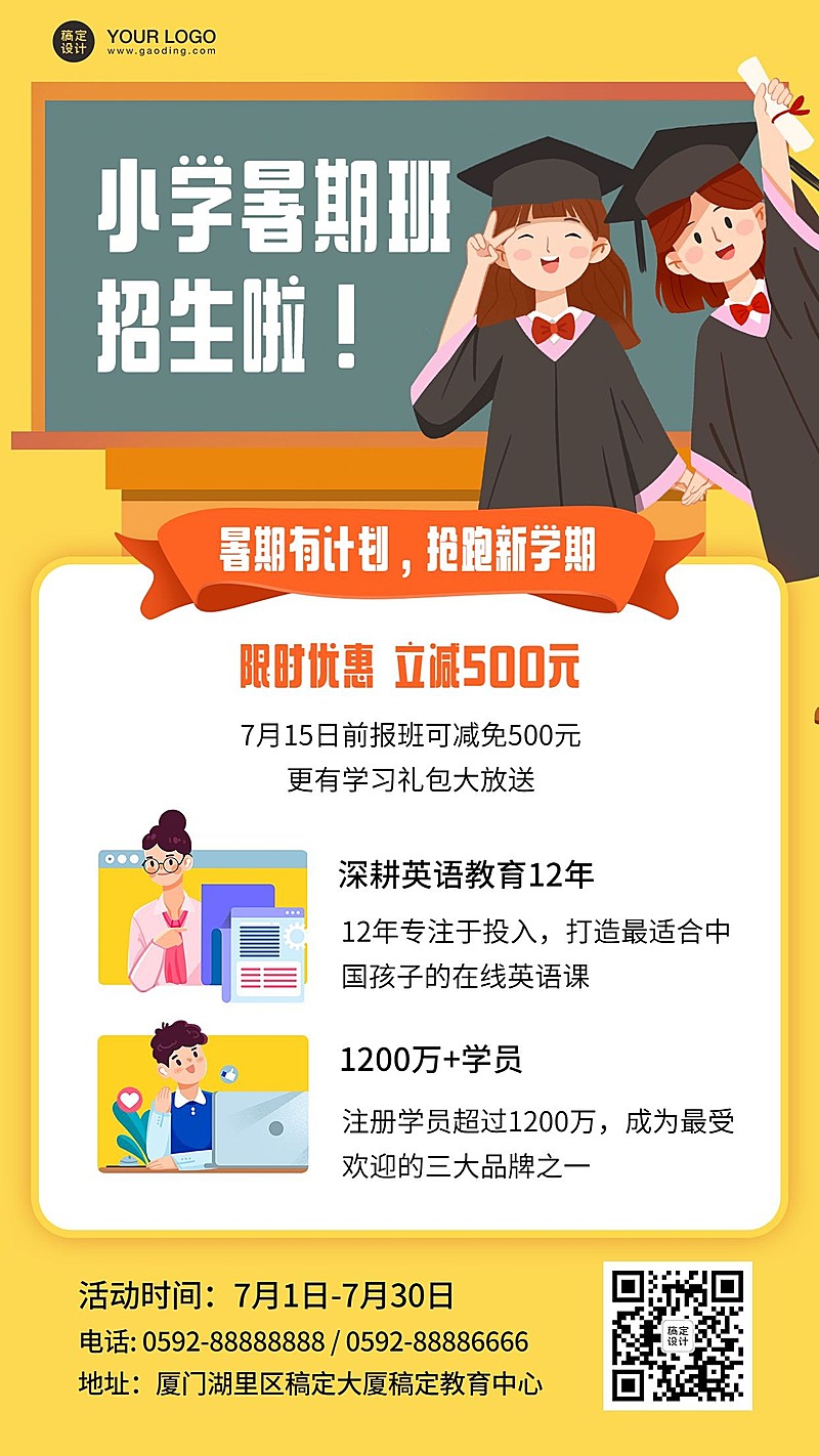 小学暑期班暑假招生海报