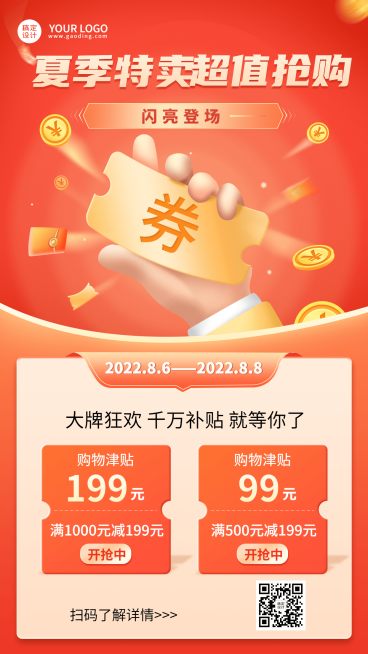 喜庆风促销宣传活动海报预览效果