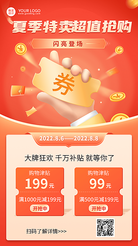 喜庆风促销宣传活动海报