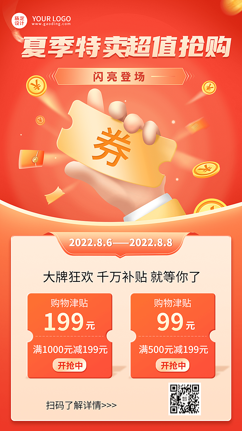 喜庆风促销宣传活动海报