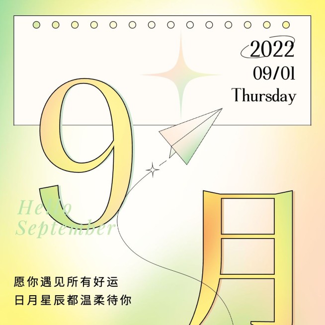 通用9月你好祝福清新渐变方形海报预览效果