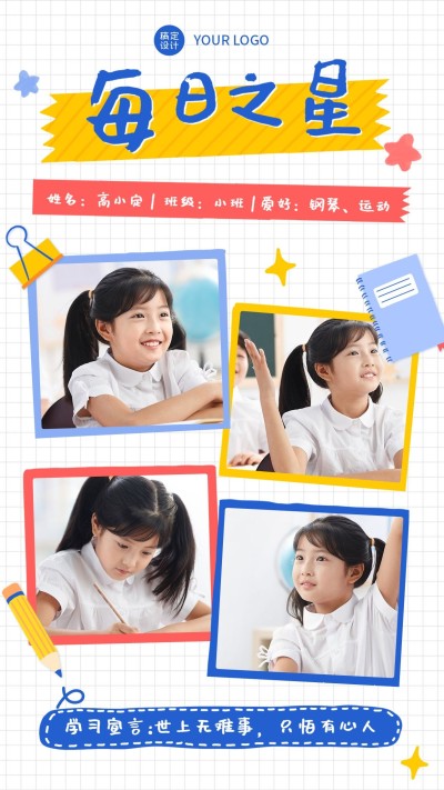 早教幼儿园每周一星可爱晒图手帐
