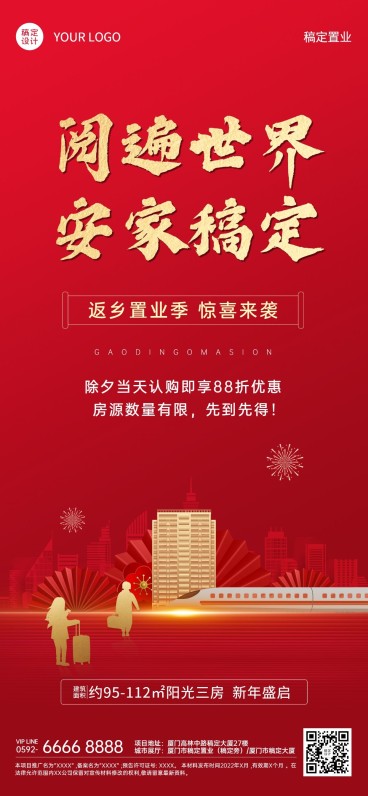 春节房地产营销喜庆红金海报预览效果