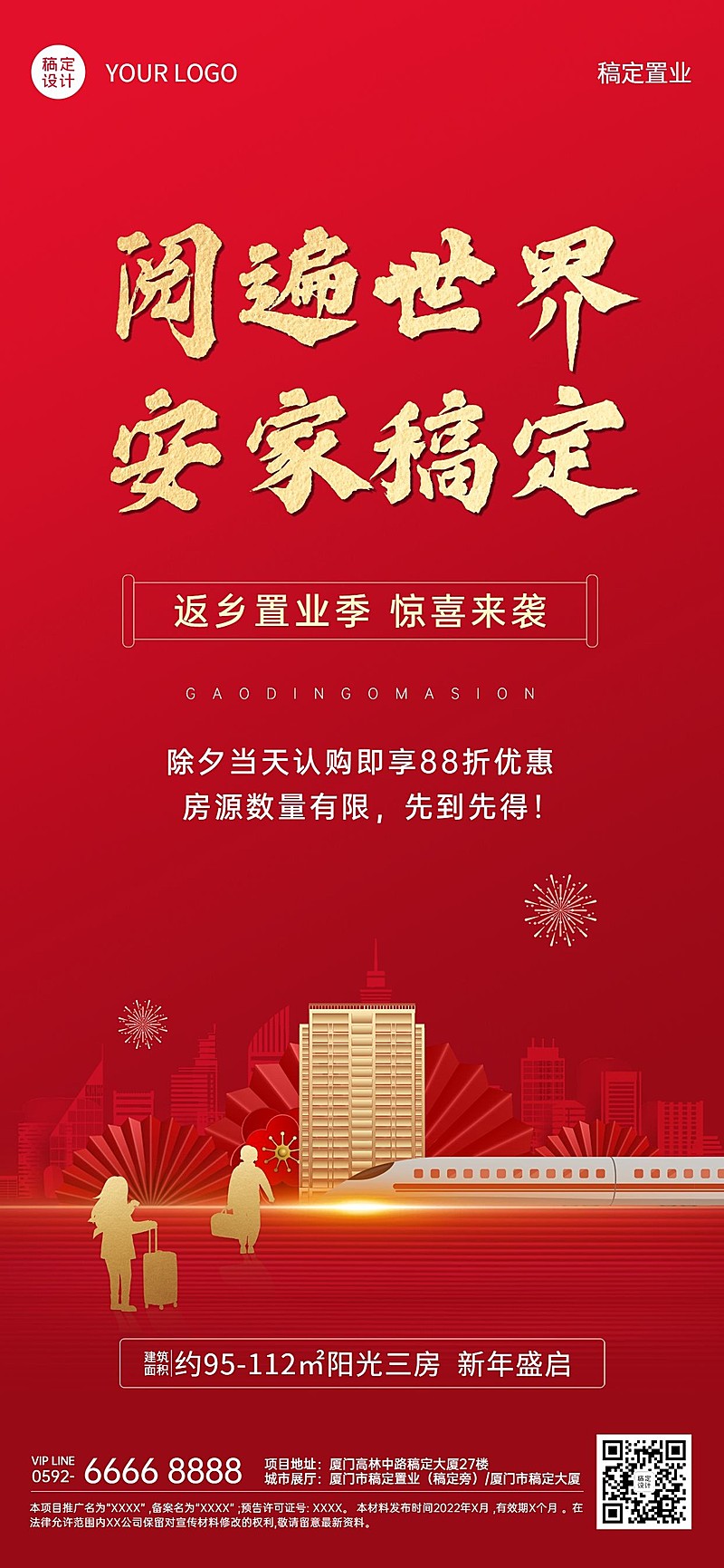 春节房地产营销喜庆红金海报