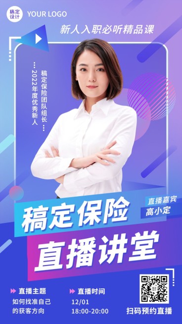 金融保险课程直播预告手机海报预览效果