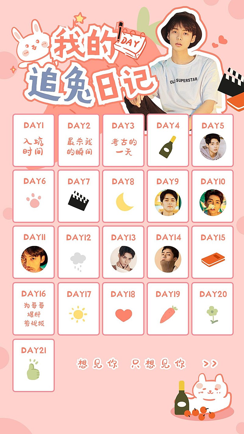 可爱21天安利爱豆手账海报明星应援